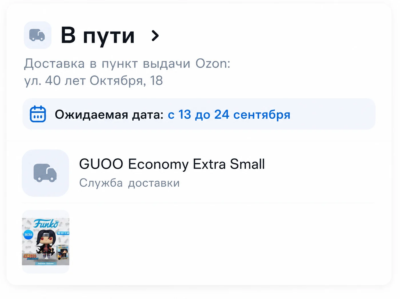 Подарок, заказанный на Ozon